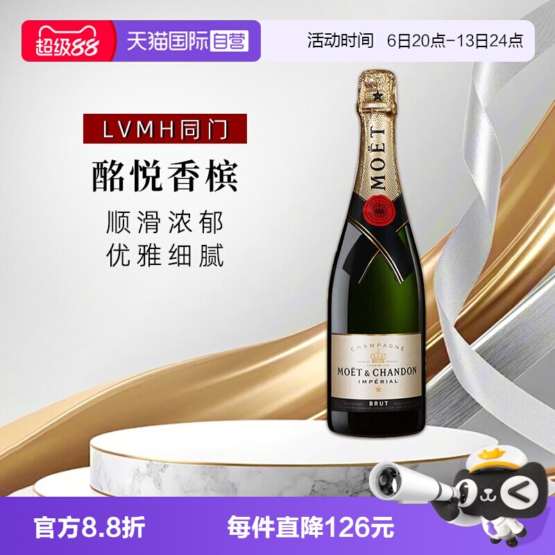 【自营】法国Moet＆Chandon酩悦皇室经典香槟葡萄酒送礼750ml