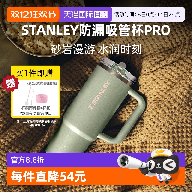 STANLEY海外爆款高颜值吸管杯pro