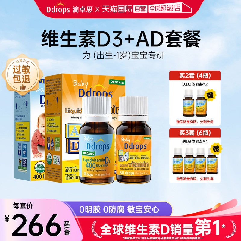 【自营】Ddrops婴幼儿维生素D3滴剂+AD滴剂新生儿vd促钙吸收0-1岁