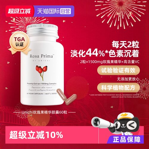 【会员专享】Unichi玫瑰果60粒