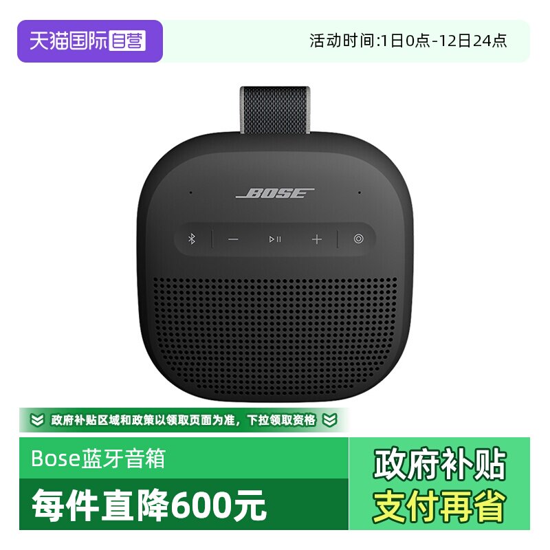 【自营】国行 Bose SoundLink Micro II无线