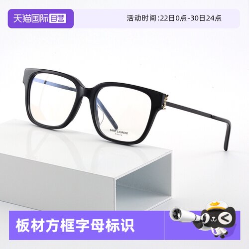 YSL圣罗兰眼镜架女全框