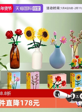 【自营】乐高玫瑰花40524向日葵樱花永生花荷花爱情鸟情人节礼物