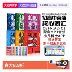 【自营】正版送app和答案英语4000词4000 Essential English Words 123456级词典高中英语单词四六级剑桥雅思托福考试英语核心词汇
