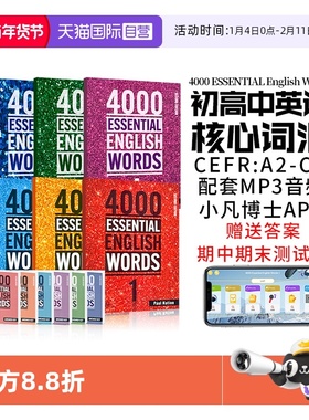 【自营】正版送app和答案英语4000词4000 Essential English Words 123456级词典高中英语单词四六级剑桥雅思托福考试英语核心词汇