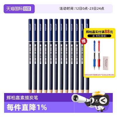 【自营】辉柏嘉素描炭笔Goldfaber高考艺考联考校考美术生专用手绘速写工具特软加软中硬绘画铅笔套装软碳笔