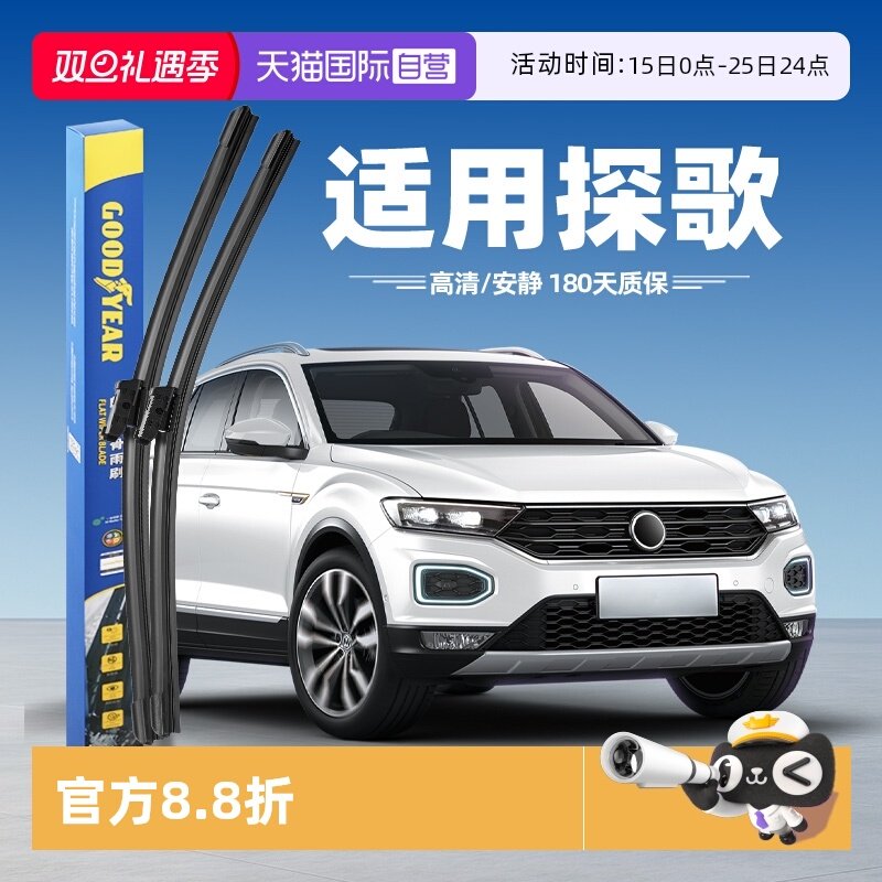 固特异雨刮大众探歌专用