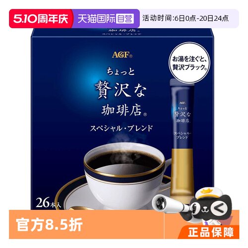 【自营】日本AGF黑咖啡无糖美式