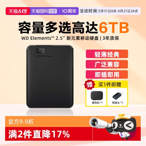 西部数据新元素移动硬盘USB3.0