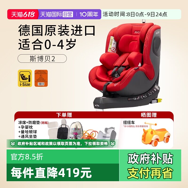 【自营】德国Avova斯博贝2儿童安全座椅0-4岁360旋转婴儿车载座椅