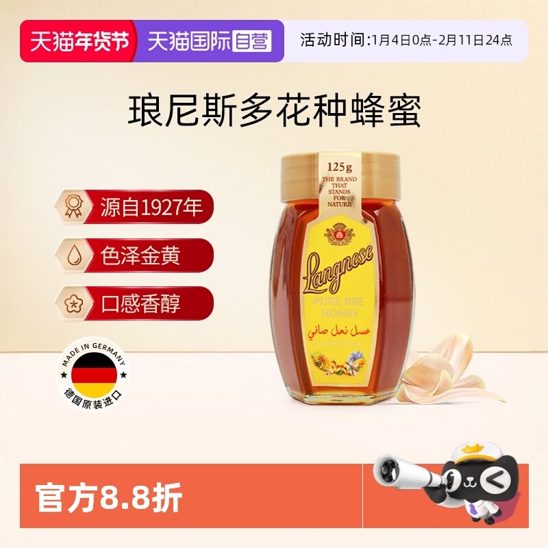 【自营】德国琅尼斯百花蜂蜜小玻璃瓶装伴手礼进口125g【临期】