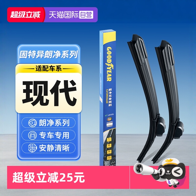 【自营】固特异雨刮器北京现代途胜ix35朗动领动名图悦动原装雨刷