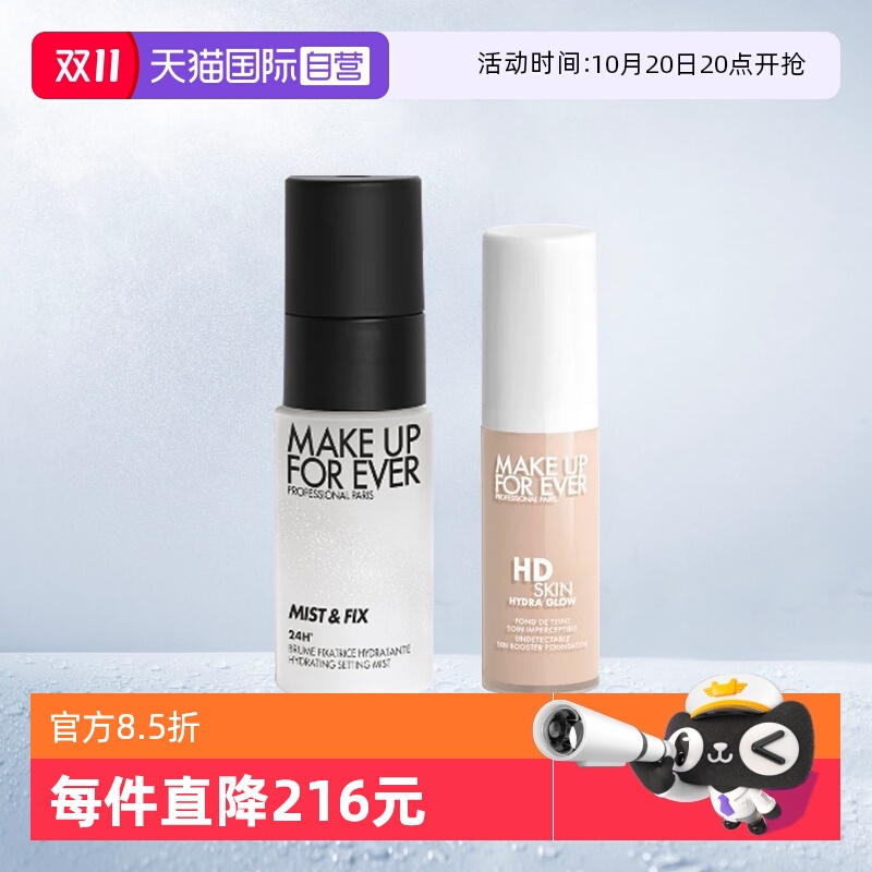玫珂菲喷雾粉底液小样