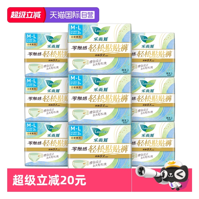 【自营】花王乐而雅零触感轻松贴贴裤裤型卫生巾M-L码27片姨妈巾