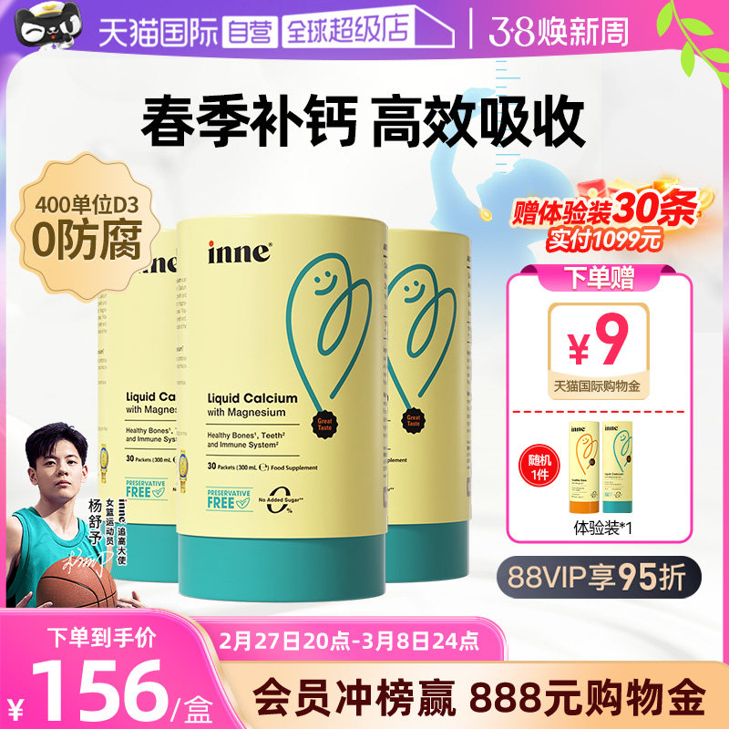 ����Ӫ��inne����С������þпӤ�׶�ͯҺ��Ʊ������� 30��*3��