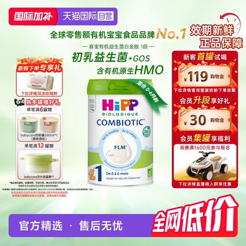 【自营】HiPP喜宝 欧盟有机益生菌系列婴儿配方奶粉白金版1段800g
