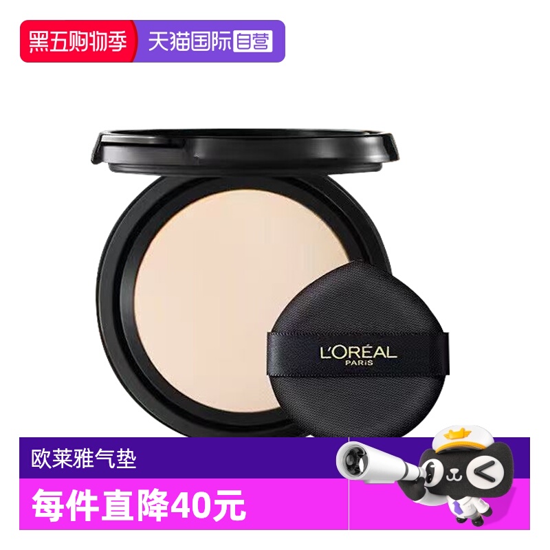 【自营】L＇oreal/欧莱雅黑金气垫女bb霜遮瑕持久干皮不脱妆粉底