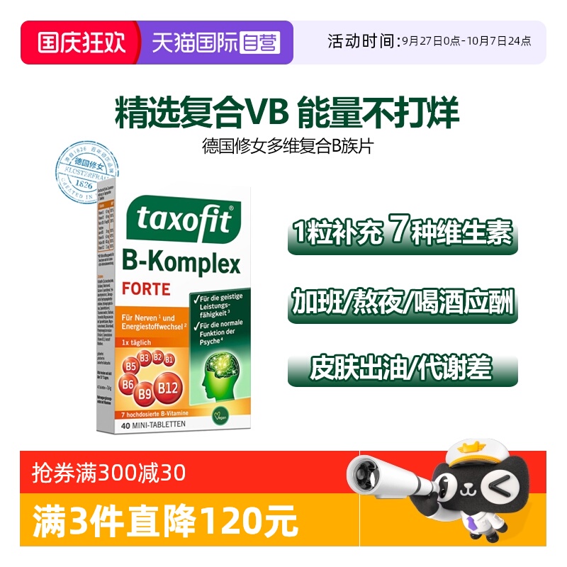 KlosterfrauB族维生素补充维生素