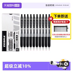 【自营】ZEBRA斑马中性笔JJ15黑笔学生考试刷题按动水笔0.5mm可换替芯圆珠笔签字笔斑马官方旗舰店同款正品