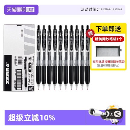 【自营】ZEBRA斑马中性笔JJ15黑笔学生考试刷题按动水笔0.5mm可换替芯圆珠笔签字笔斑马官方旗舰店同款正品