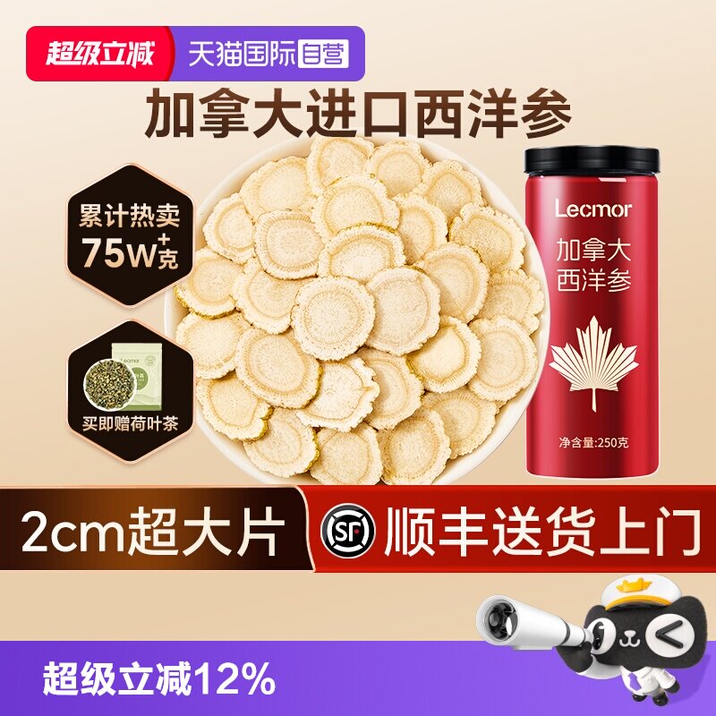 【自营】Lecmor西洋参片加拿大花旗参礼盒切片非长白山人参粉泡水