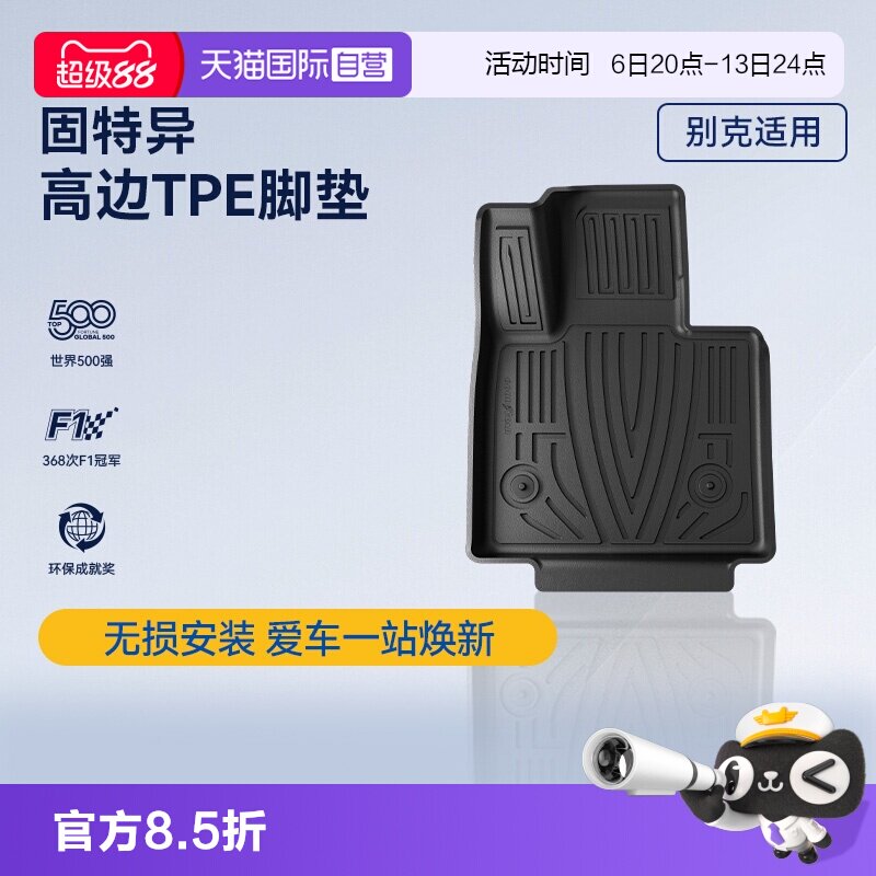 【自营】固特异TPE脚垫适用于别克至境E7君威英朗昂科威君越凯越