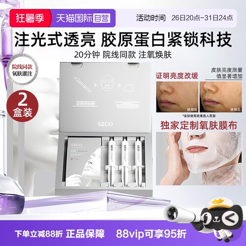 SZCO白瓷娃娃碳酸炮面膜院线同款