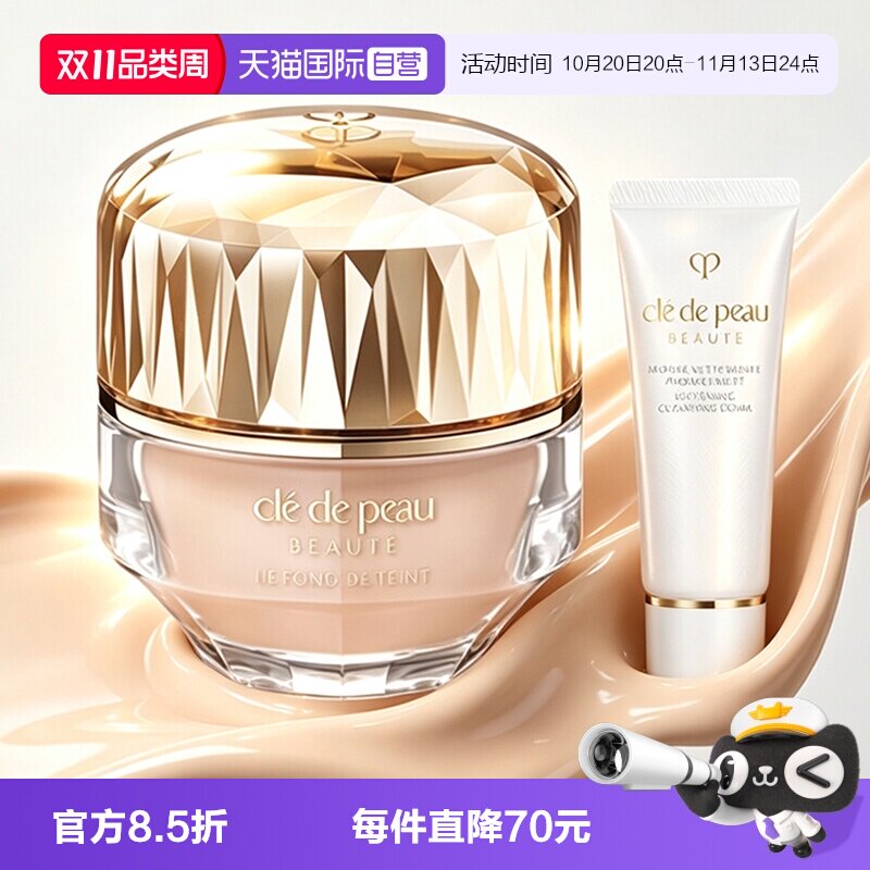 【自营】CPB/肌肤之钥晶钻粉霜晶致润耀28ml洁面20m防晒持妆