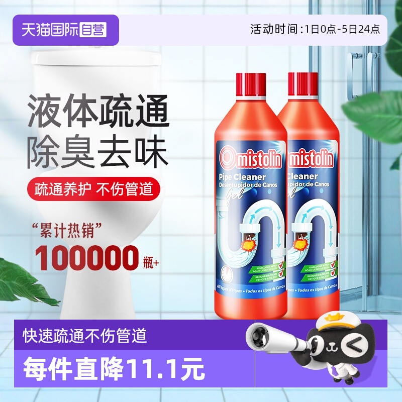 原装进口强效疏通除臭一瓶见效