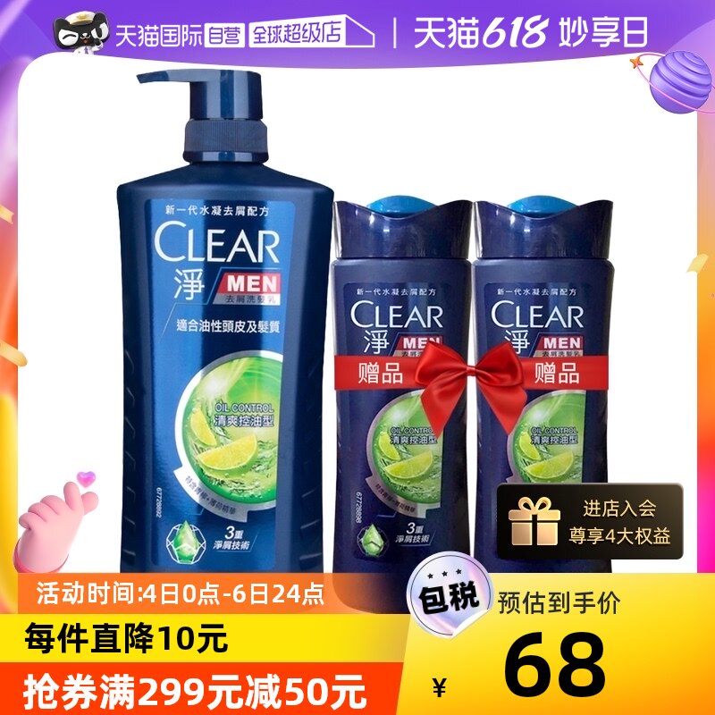 【自营】Clear清扬洗发水樱花洗发露清爽控油去屑止痒正品1150g