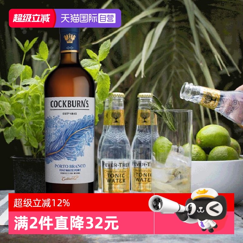 【自营】葡萄牙鸟烧园白波特白葡萄酒清新脆爽夏天的酒波特酒进口