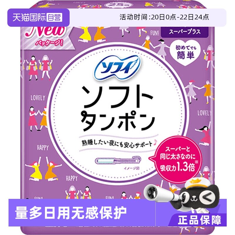 【自营】苏菲sofy棉条25支量多日用型卫生导管卫生棉特多 - 淘宝商品图片