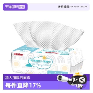 NUBY努比洁肤巾抽取洗脸巾干湿两用棉柔巾加厚加大洁面巾 自营