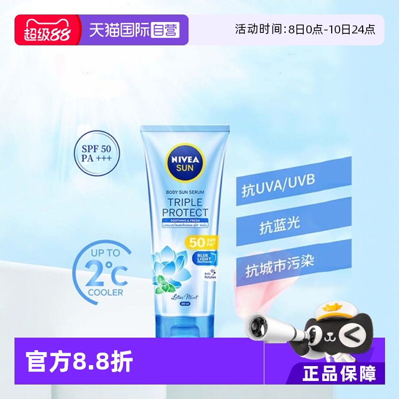 【自营】Nivea/妮维雅妮维雅三重抵御沁凉身体防晒霜户外抗晒
