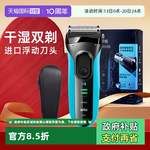 德国进口快速闪充浮动刀头干湿双剃动力强劲