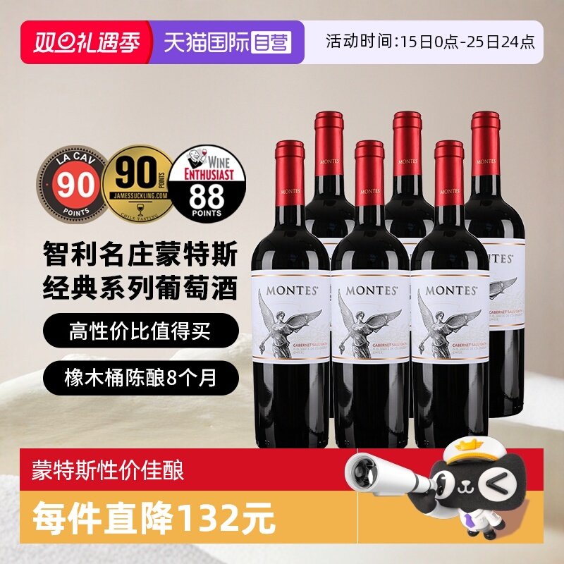 性价佳酿闭眼入蒙特斯经典葡萄酒