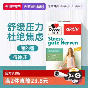 【自营】德国双心抗压缓解焦虑b族复合维生素银杏叶香蜂草好睡眠
