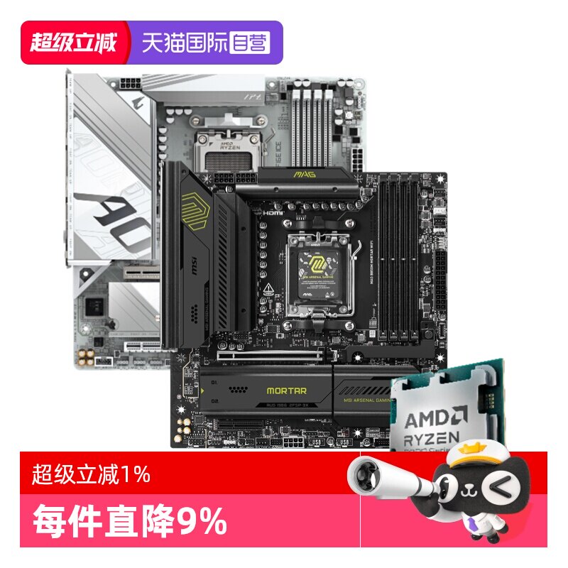 【自营】AMD锐龙R7 9800X3D散片微星技嘉主板CPU套装游戏板U套装