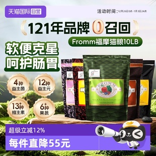 调理肠胃 FROMM福摩无谷三文鱼鸡鸭蔬菜配方猫粮10磅 自营