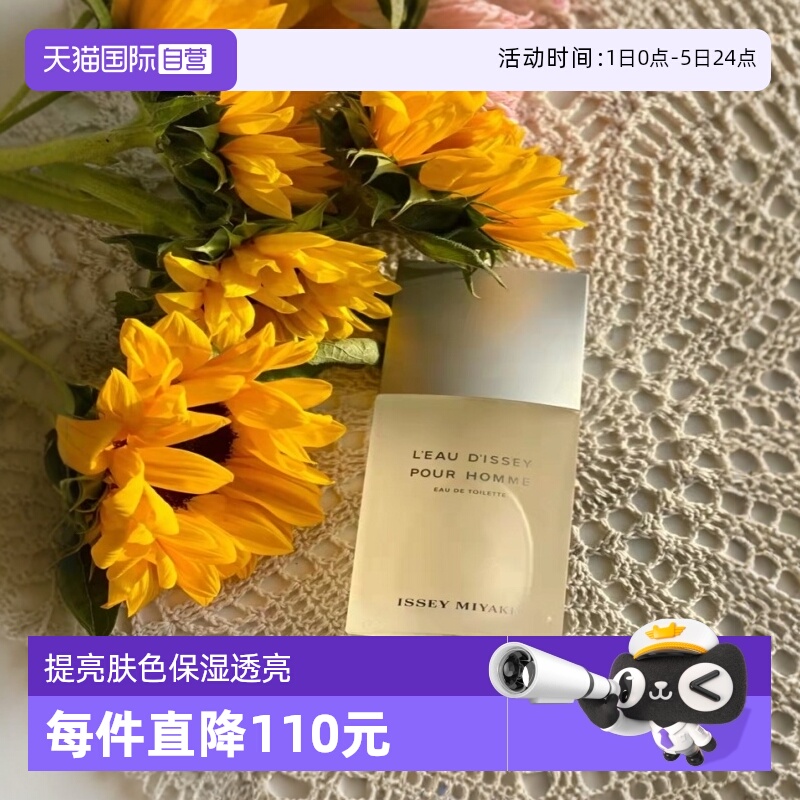 日本isseymiyake男士40ml淡香水