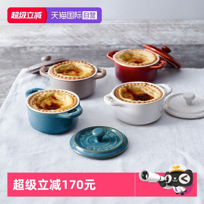 【自营】staub珐宝多彩陶瓷盅10cm陶瓷小碗厨房儿童带盖炖蛋盅