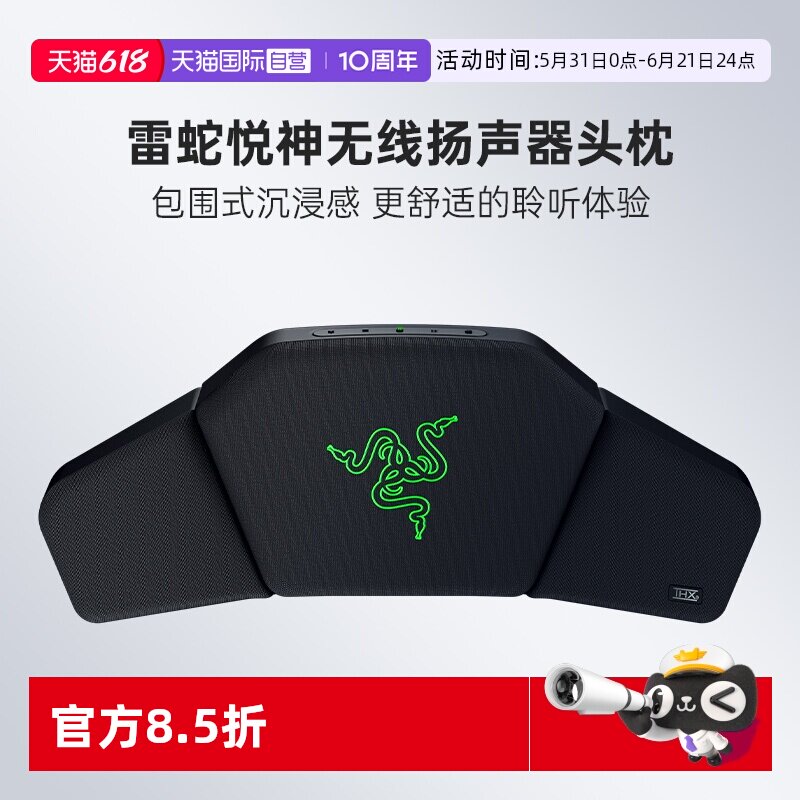 【自营】Razer雷蛇悦神无线扬声器头枕音箱电脑游戏电竞椅头靠THX