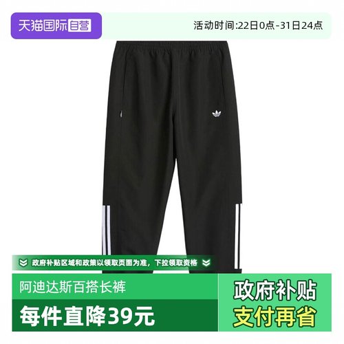 【自营】adidas阿迪达斯男子GAZELLE TRK PNT梭织运动长裤JC5172