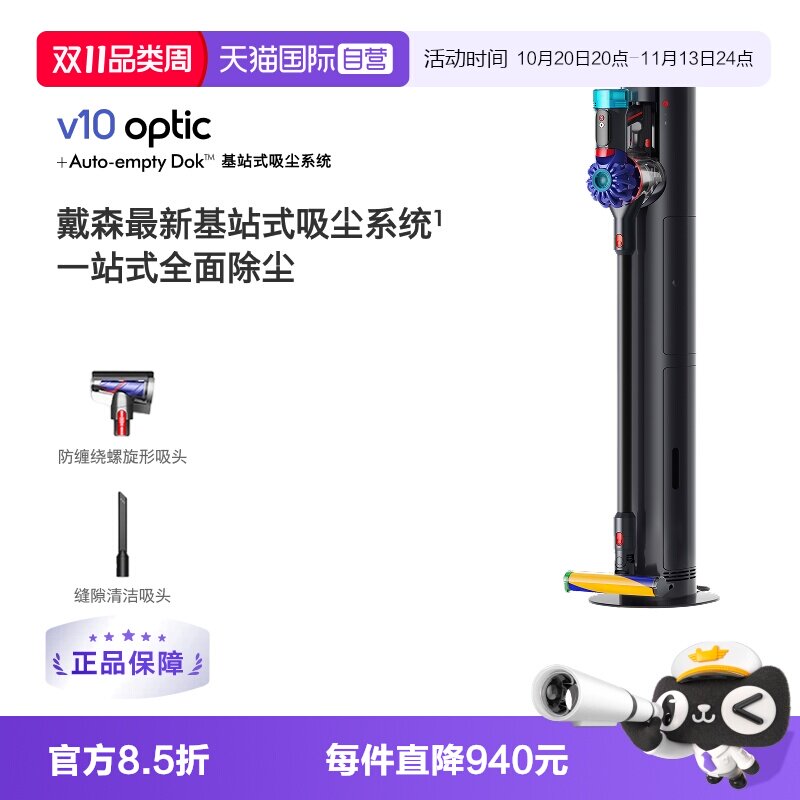 【自营】Dyson戴森V10 optic基站版吸尘器家用大吸力自动集尘