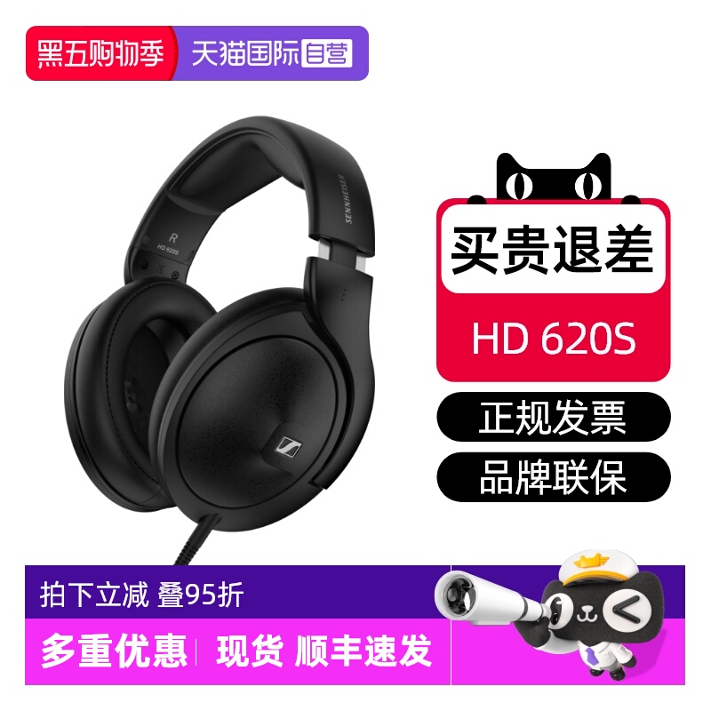 森海塞尔HD620S国行正品特惠