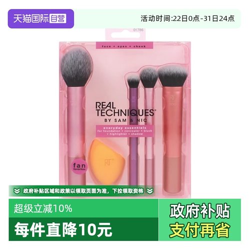 RT新手日常化妆刷便携套装