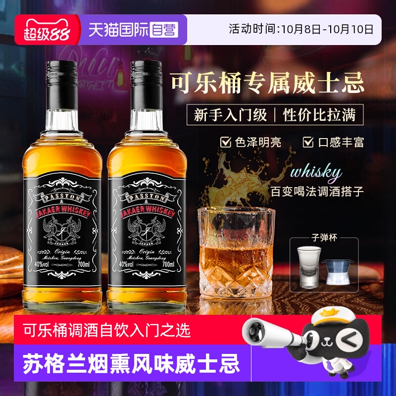 【自营】苏格兰进口威士忌正品洋酒可乐桶伏特加金酒调酒基酒套装