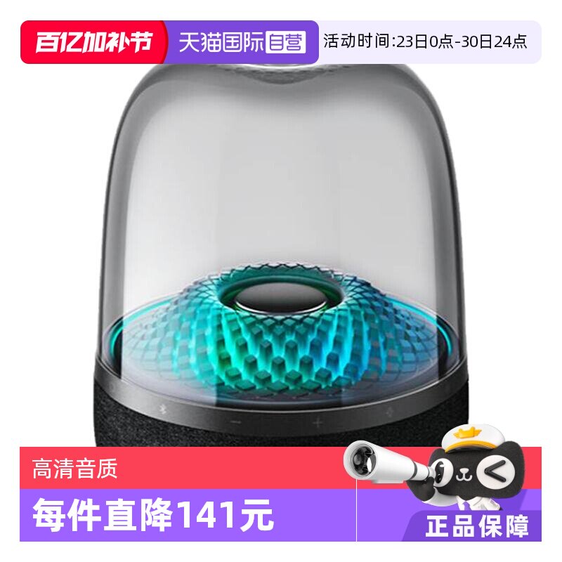 【自营】【海外版】哈曼卡顿Aura Studio4琉璃四代蓝牙音箱音响