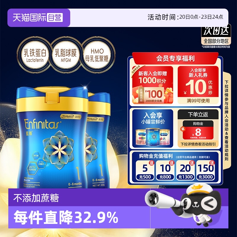 【自营】美赞臣港版蓝臻HMO婴儿奶粉（0-6个月）1段820g*2罐
