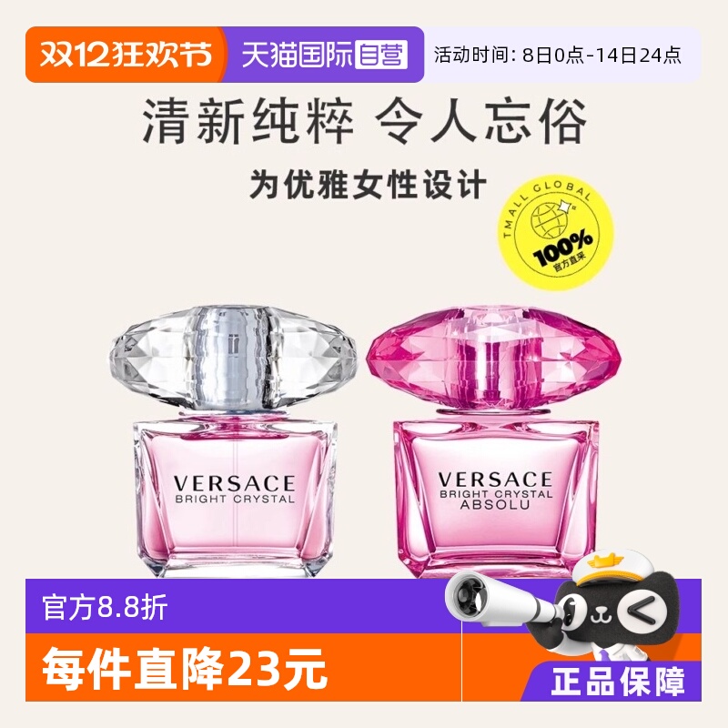 【自营】侯明昊VERSACE范思哲粉钻晶钻女士香水50/90ml香水礼物